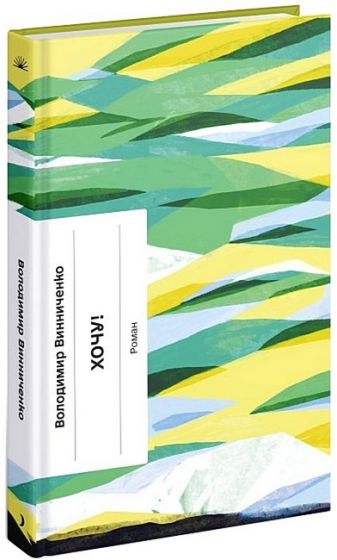 Хочу! - фото 1