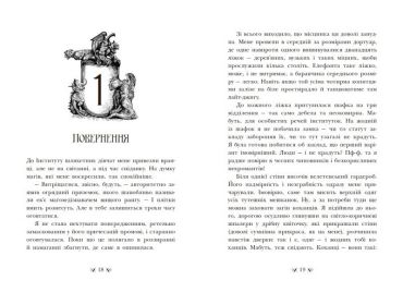 Інститут шляхетних убивць - фото 2