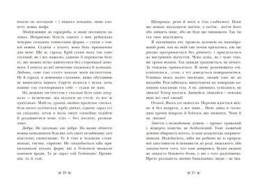 Інститут шляхетних убивць - фото 3