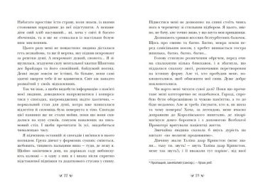 Інститут шляхетних убивць - фото 4