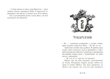 Інститут шляхетних убивць - фото 5