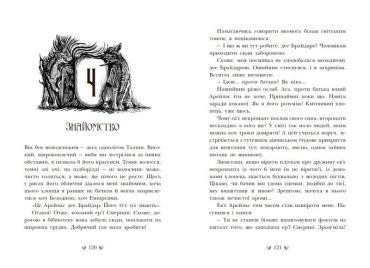 Інститут шляхетних убивць - фото 6