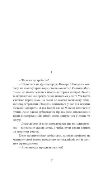 Мрійник - фото 3