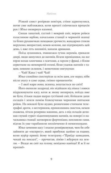 Мрійник - фото 5