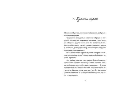 69 спецій для Серця - фото 2