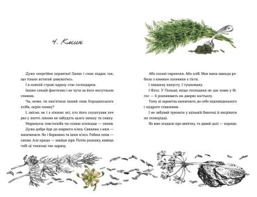 69 спецій для Серця - фото 6