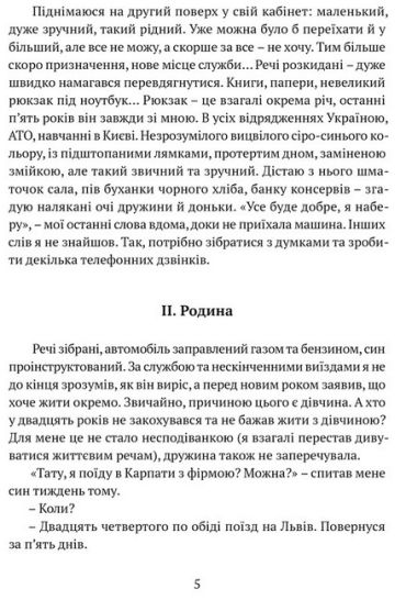 Прийшла війна… - фото 3