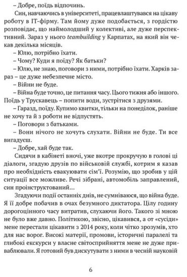 Прийшла війна… - фото 4