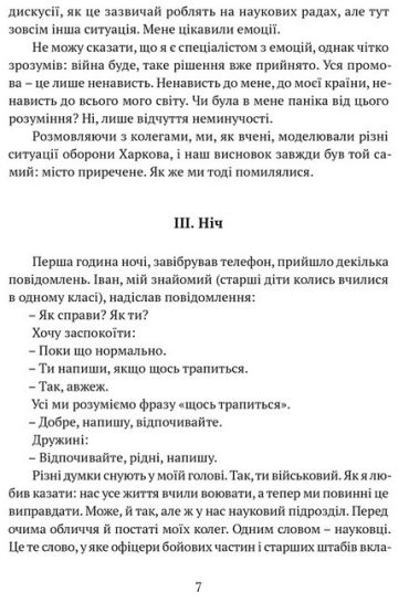 Прийшла війна… - фото 5