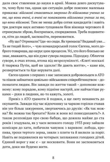 Прийшла війна… - фото 6