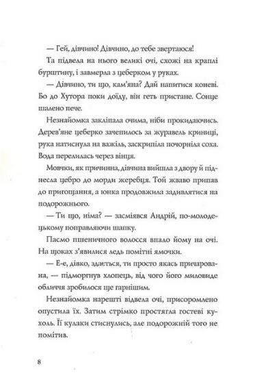 Витязь і Вірлиця - фото 3