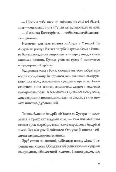 Витязь і Вірлиця - фото 4