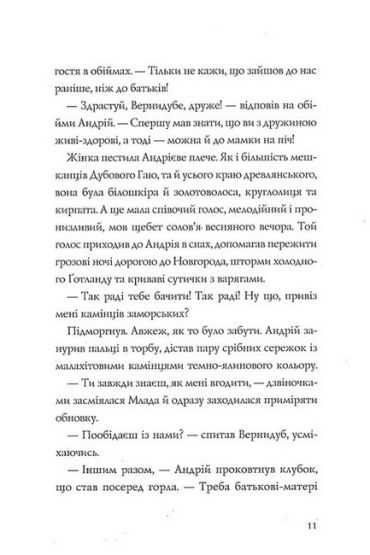 Витязь і Вірлиця - фото 6