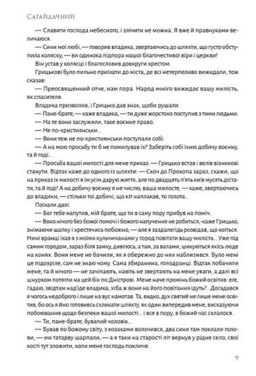 Сагайдачний - фото 6