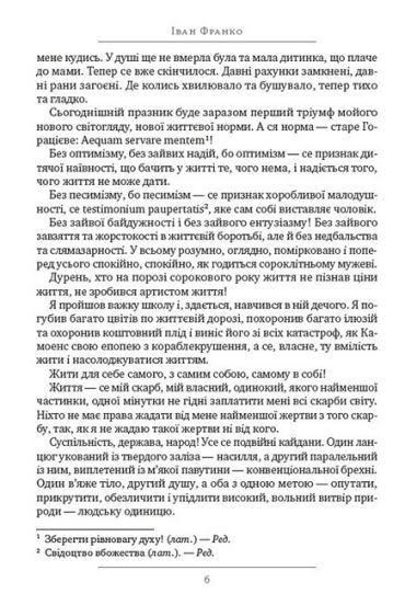Іван Франко. Вибрані твори. Повісті. Поеми - фото 3