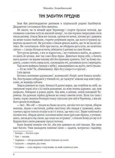 Михайло Коцюбинський. Вибрані твори. Тіні забутих предків. Fata Morgana - фото 2