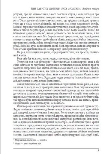 Михайло Коцюбинський. Вибрані твори. Тіні забутих предків. Fata Morgana - фото 3