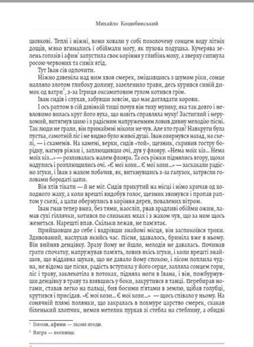 Михайло Коцюбинський. Вибрані твори. Тіні забутих предків. Fata Morgana - фото 4