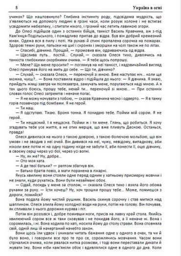 Україна в огні. Ніч перед боєм. Зачарована Десна - фото 5