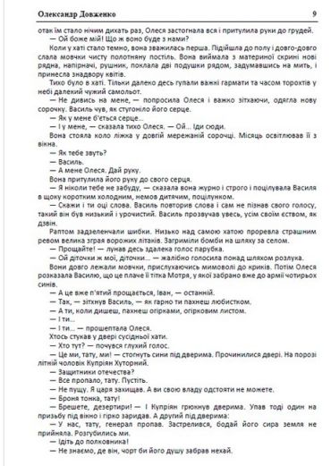 Україна в огні. Ніч перед боєм. Зачарована Десна - фото 6