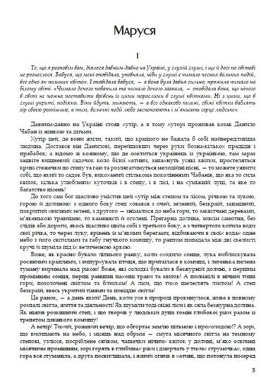 Марко Вовчок. Вибрані твори - фото 2