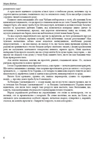 Марко Вовчок. Вибрані твори - фото 3