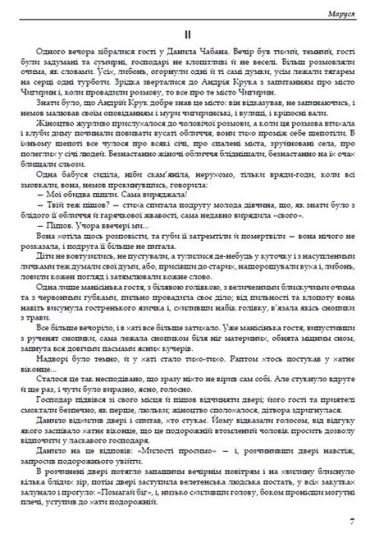 Марко Вовчок. Вибрані твори - фото 4