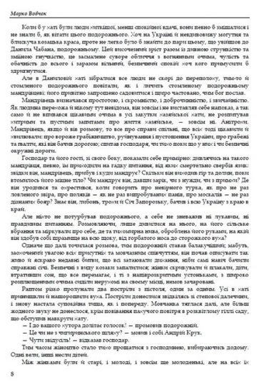 Марко Вовчок. Вибрані твори - фото 5