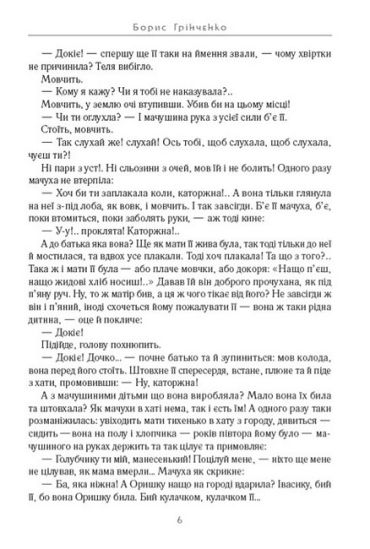 Каторжна. Повісті та оповідання - фото 4