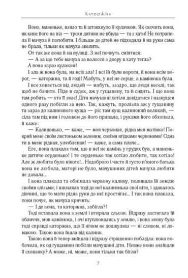 Каторжна. Повісті та оповідання - фото 5