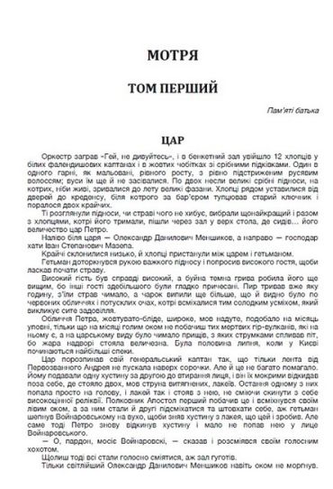 Мазепа. Книга 1. Мотря - фото 2