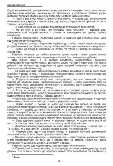 Мазепа. Книга 1. Мотря - фото 3