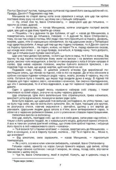 Мазепа. Книга 1. Мотря - фото 4