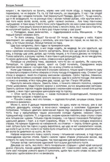 Мазепа. Книга 1. Мотря - фото 5