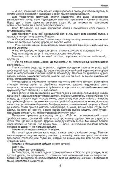 Мазепа. Книга 1. Мотря - фото 6