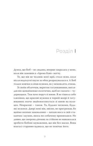Морок над містом - фото 2