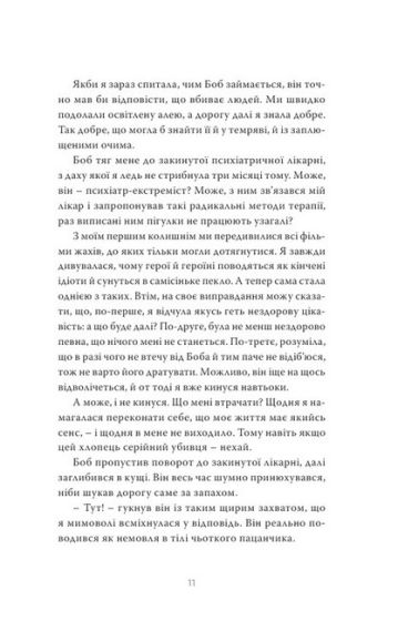 Морок над містом - фото 6