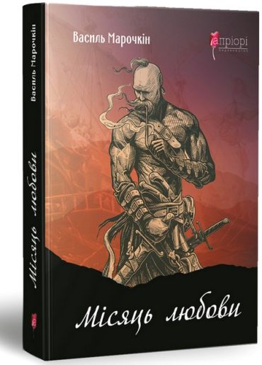 Місяць любови - фото 1