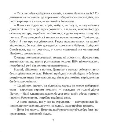 Новітня війна - фото 6