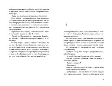 Танго з духами - фото 6