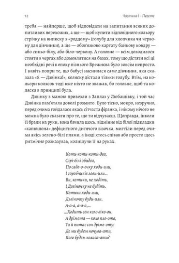 Дзвінка. Українка, народжена в СРСР - фото 4
