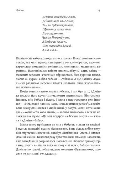 Дзвінка. Українка, народжена в СРСР - фото 5