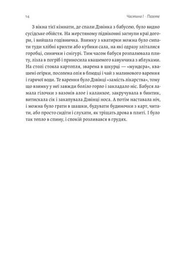 Дзвінка. Українка, народжена в СРСР - фото 6