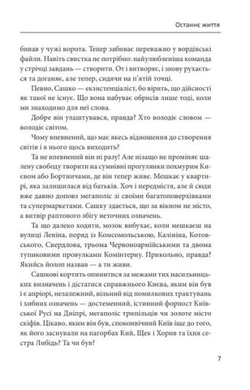 Останнє життя - фото 4