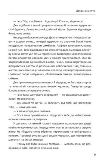 Останнє життя - фото 6