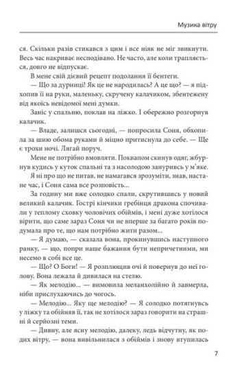 Музика вітру - фото 4