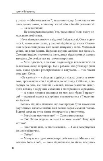 Музика вітру - фото 5