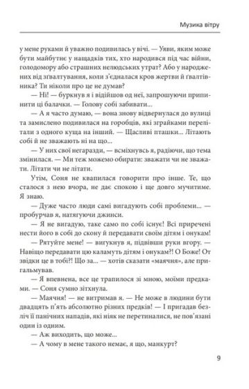 Музика вітру - фото 6