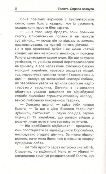 Голота. Справа осавула - фото 6