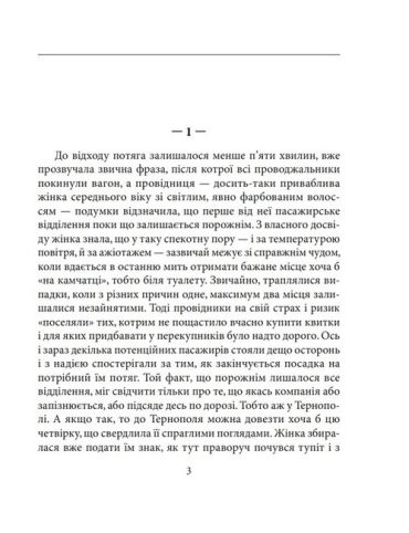 Літо, якого не було - фото 2